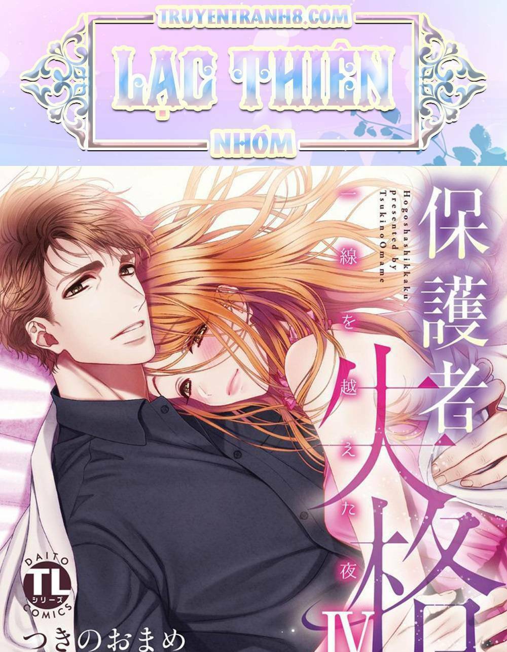 hogosha shikkaku. issen wo koe ta yoru chapter 3 - Next chapter 4