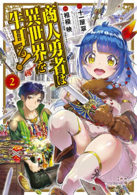 Shounin Yuusha wa Isekai wo Gyuujiru! - Saibai Skill de Nandemo Fuyashi Chaimasu