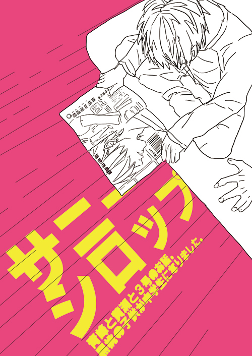 Kuroko no Basket - Sunny Syrup (Doujinshi)